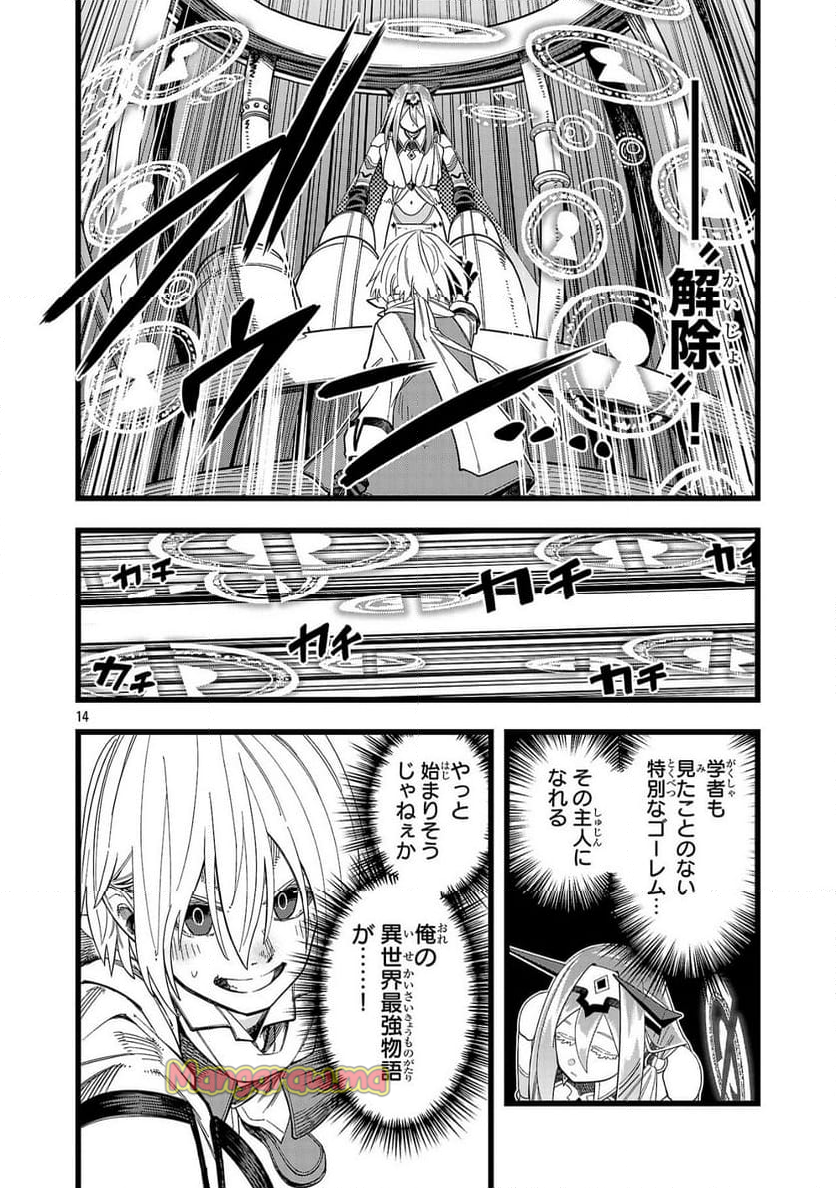 ファイナル転生～ハズレスキルを引き続ける俺と各異世界最強の仲間たち～ - 第1話 - Page 14