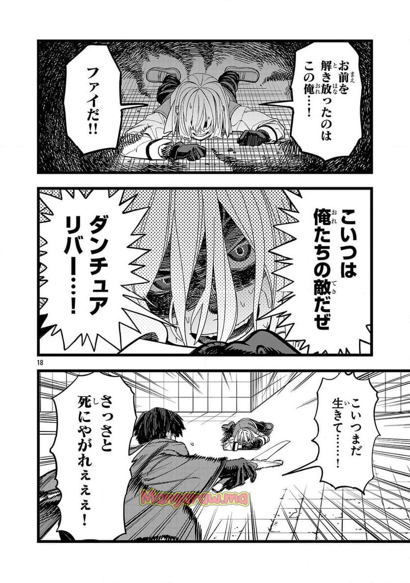 ファイナル転生～ハズレスキルを引き続ける俺と各異世界最強の仲間たち～ - 第1話 - Page 18