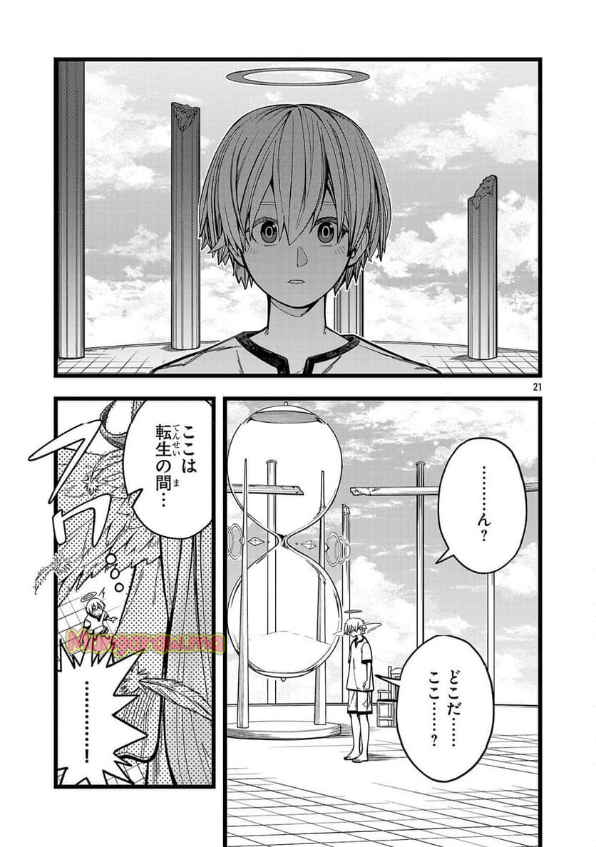 ファイナル転生～ハズレスキルを引き続ける俺と各異世界最強の仲間たち～ - 第1話 - Page 21