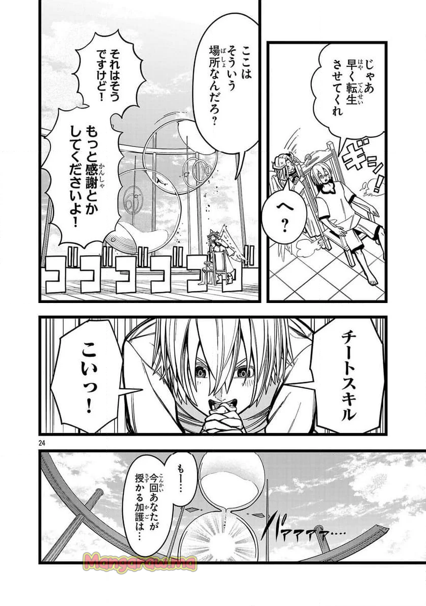 ファイナル転生～ハズレスキルを引き続ける俺と各異世界最強の仲間たち～ - 第1話 - Page 24