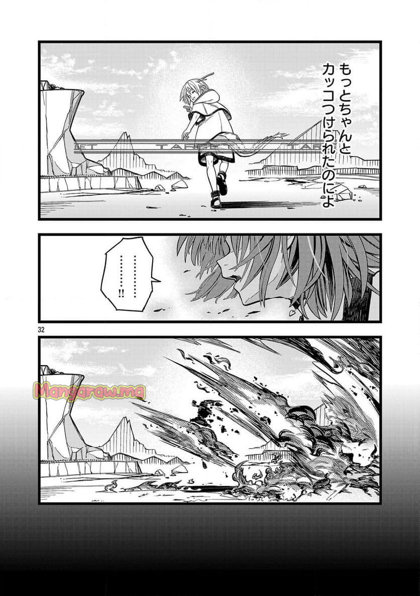 ファイナル転生～ハズレスキルを引き続ける俺と各異世界最強の仲間たち～ - 第1話 - Page 32