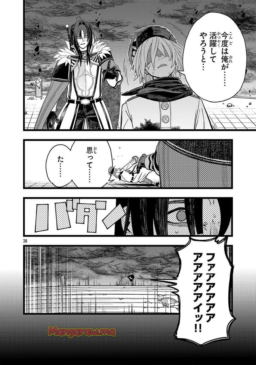 ファイナル転生～ハズレスキルを引き続ける俺と各異世界最強の仲間たち～ - 第1話 - Page 38