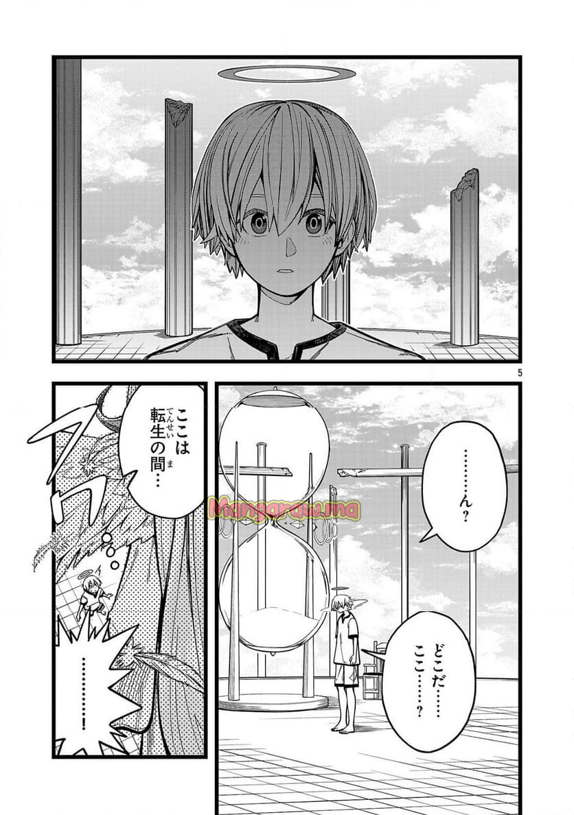 ファイナル転生～ハズレスキルを引き続ける俺と各異世界最強の仲間たち～ - 第1話 - Page 5