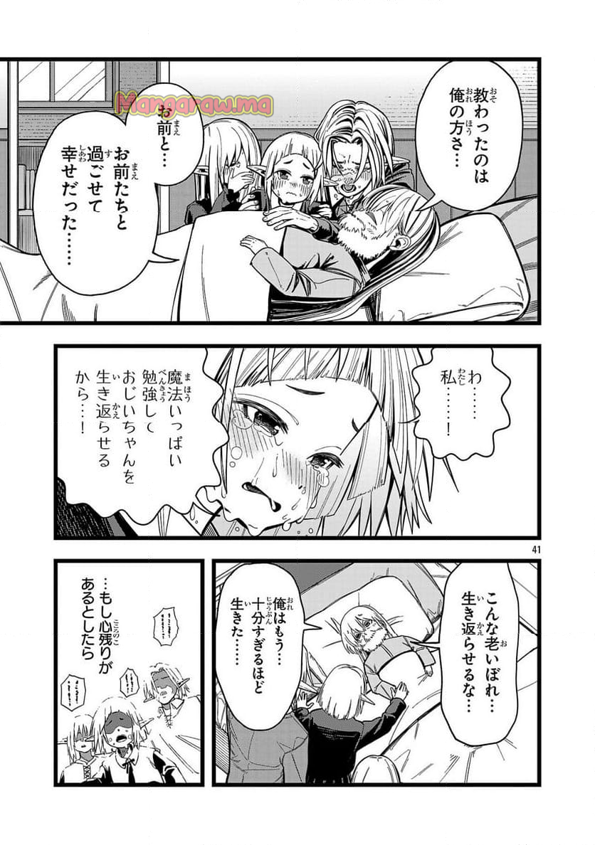 ファイナル転生～ハズレスキルを引き続ける俺と各異世界最強の仲間たち～ - 第1話 - Page 41