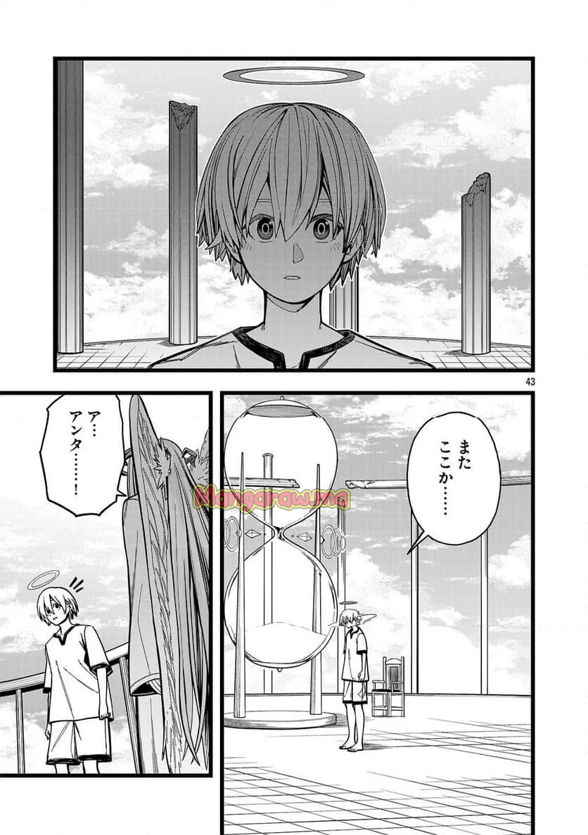 ファイナル転生～ハズレスキルを引き続ける俺と各異世界最強の仲間たち～ - 第1話 - Page 43