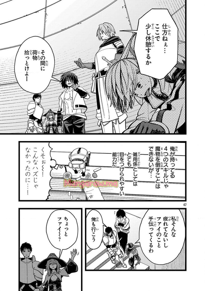 ファイナル転生～ハズレスキルを引き続ける俺と各異世界最強の仲間たち～ - 第1話 - Page 47