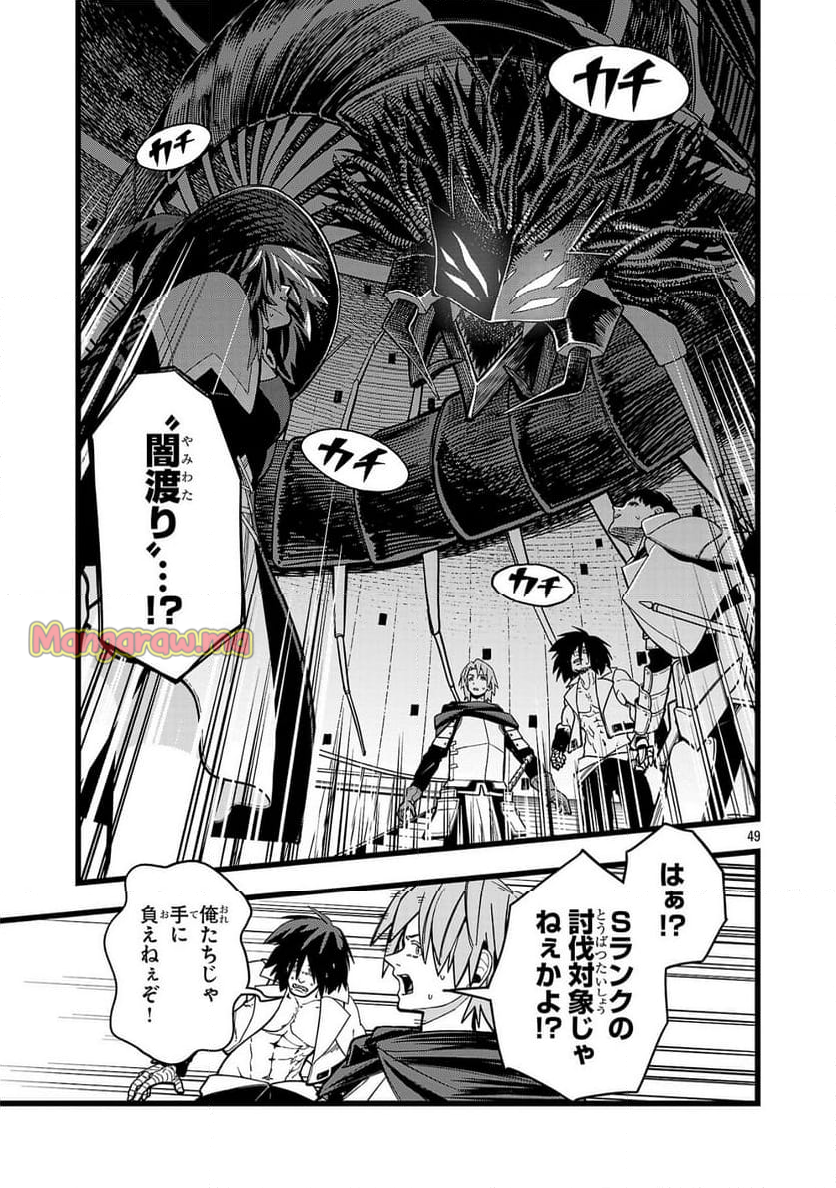 ファイナル転生～ハズレスキルを引き続ける俺と各異世界最強の仲間たち～ - 第1話 - Page 49