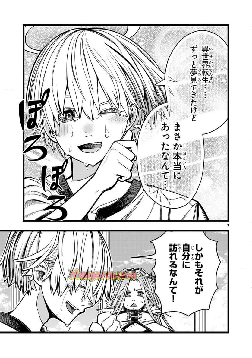 ファイナル転生～ハズレスキルを引き続ける俺と各異世界最強の仲間たち～ - 第1話 - Page 7