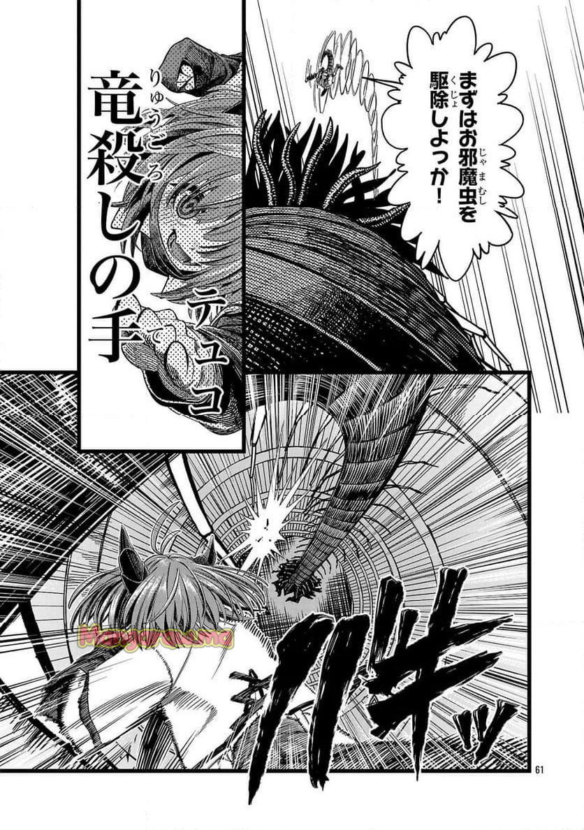 ファイナル転生～ハズレスキルを引き続ける俺と各異世界最強の仲間たち～ - 第1話 - Page 61