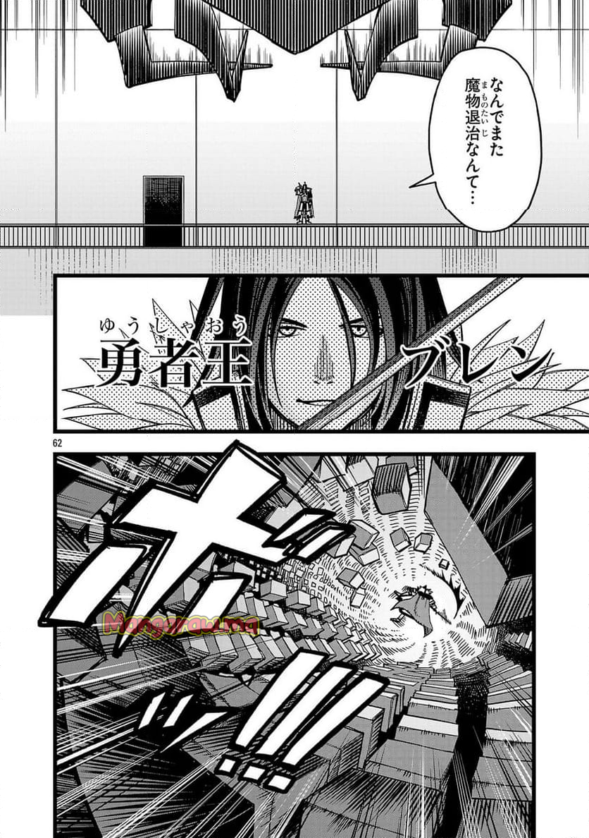 ファイナル転生～ハズレスキルを引き続ける俺と各異世界最強の仲間たち～ - 第1話 - Page 62