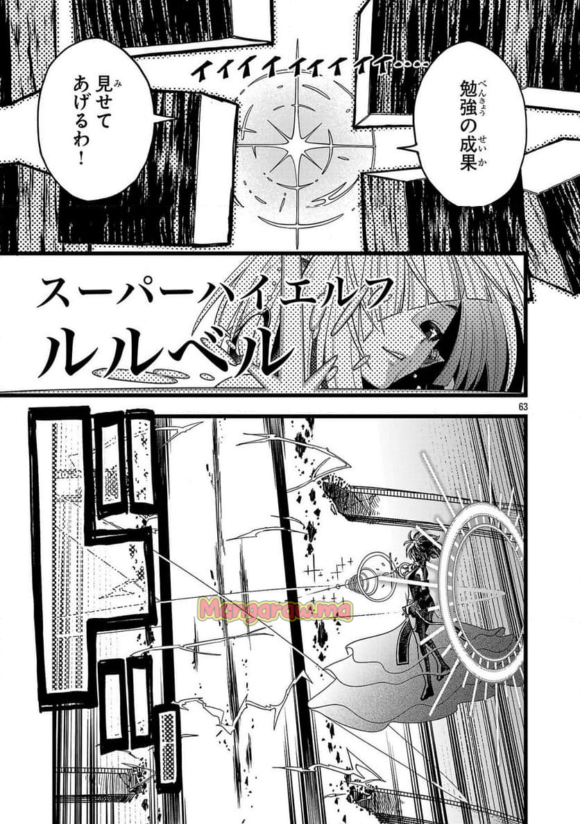 ファイナル転生～ハズレスキルを引き続ける俺と各異世界最強の仲間たち～ - 第1話 - Page 63