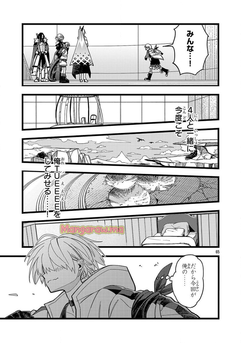 ファイナル転生～ハズレスキルを引き続ける俺と各異世界最強の仲間たち～ - 第1話 - Page 65