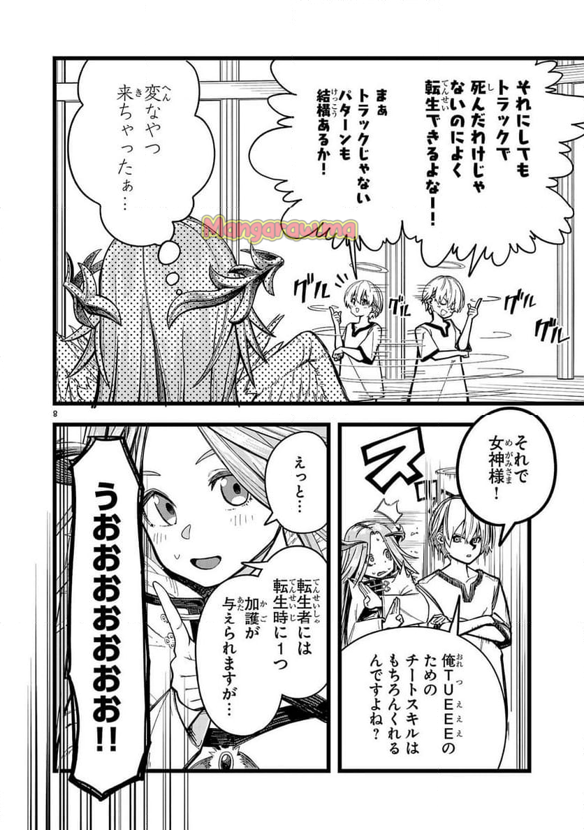 ファイナル転生～ハズレスキルを引き続ける俺と各異世界最強の仲間たち～ - 第1話 - Page 8