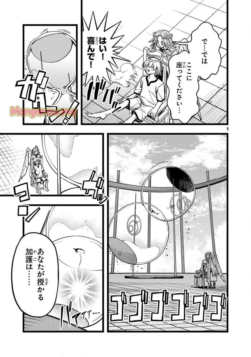 ファイナル転生～ハズレスキルを引き続ける俺と各異世界最強の仲間たち～ - 第1話 - Page 9