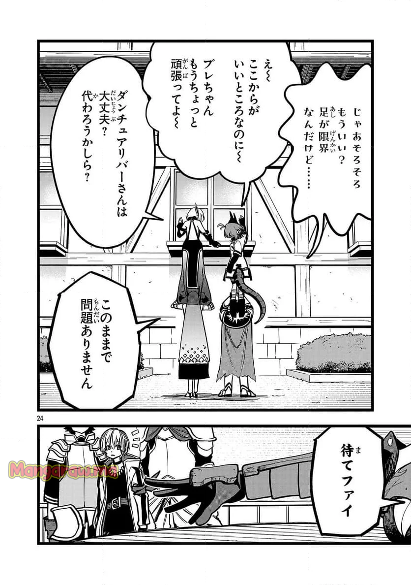 ファイナル転生～ハズレスキルを引き続ける俺と各異世界最強の仲間たち～ - 第2話 - Page 24