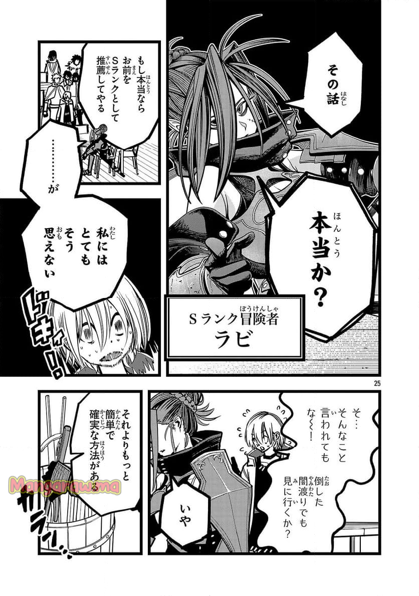 ファイナル転生～ハズレスキルを引き続ける俺と各異世界最強の仲間たち～ - 第2話 - Page 25