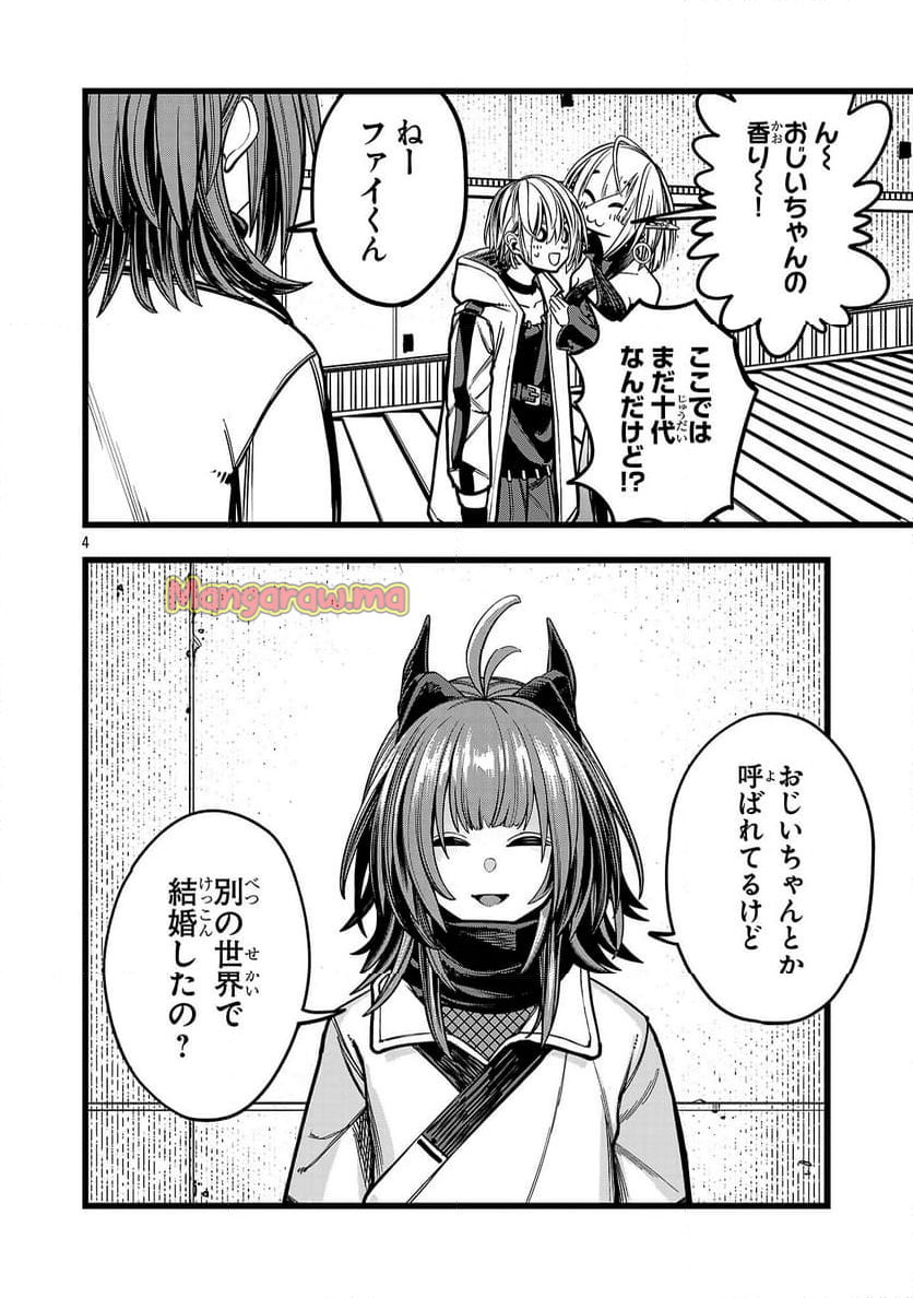 ファイナル転生～ハズレスキルを引き続ける俺と各異世界最強の仲間たち～ - 第2話 - Page 4