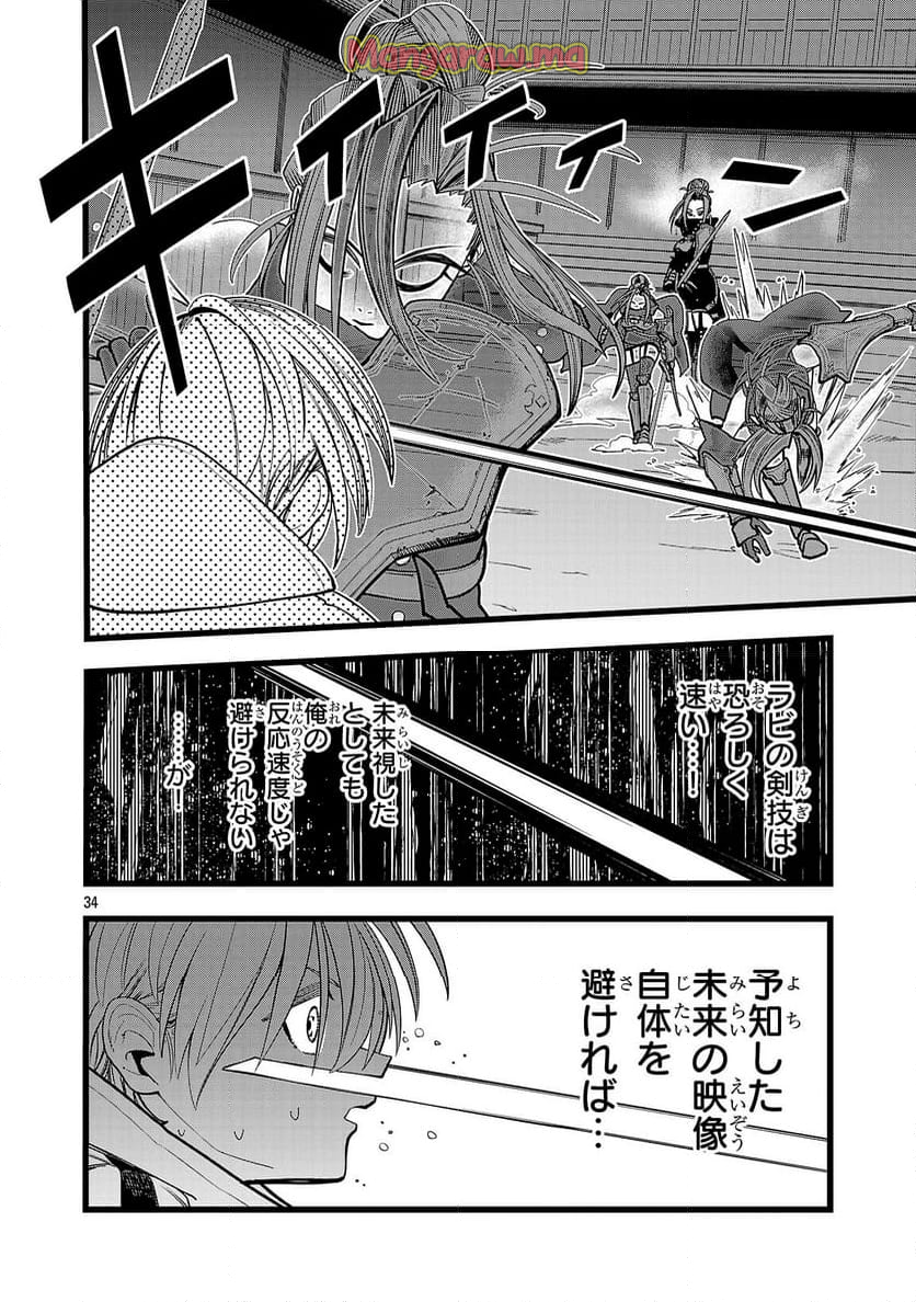 ファイナル転生～ハズレスキルを引き続ける俺と各異世界最強の仲間たち～ - 第2話 - Page 34