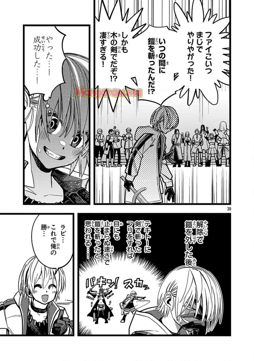 ファイナル転生～ハズレスキルを引き続ける俺と各異世界最強の仲間たち～ - 第2話 - Page 39