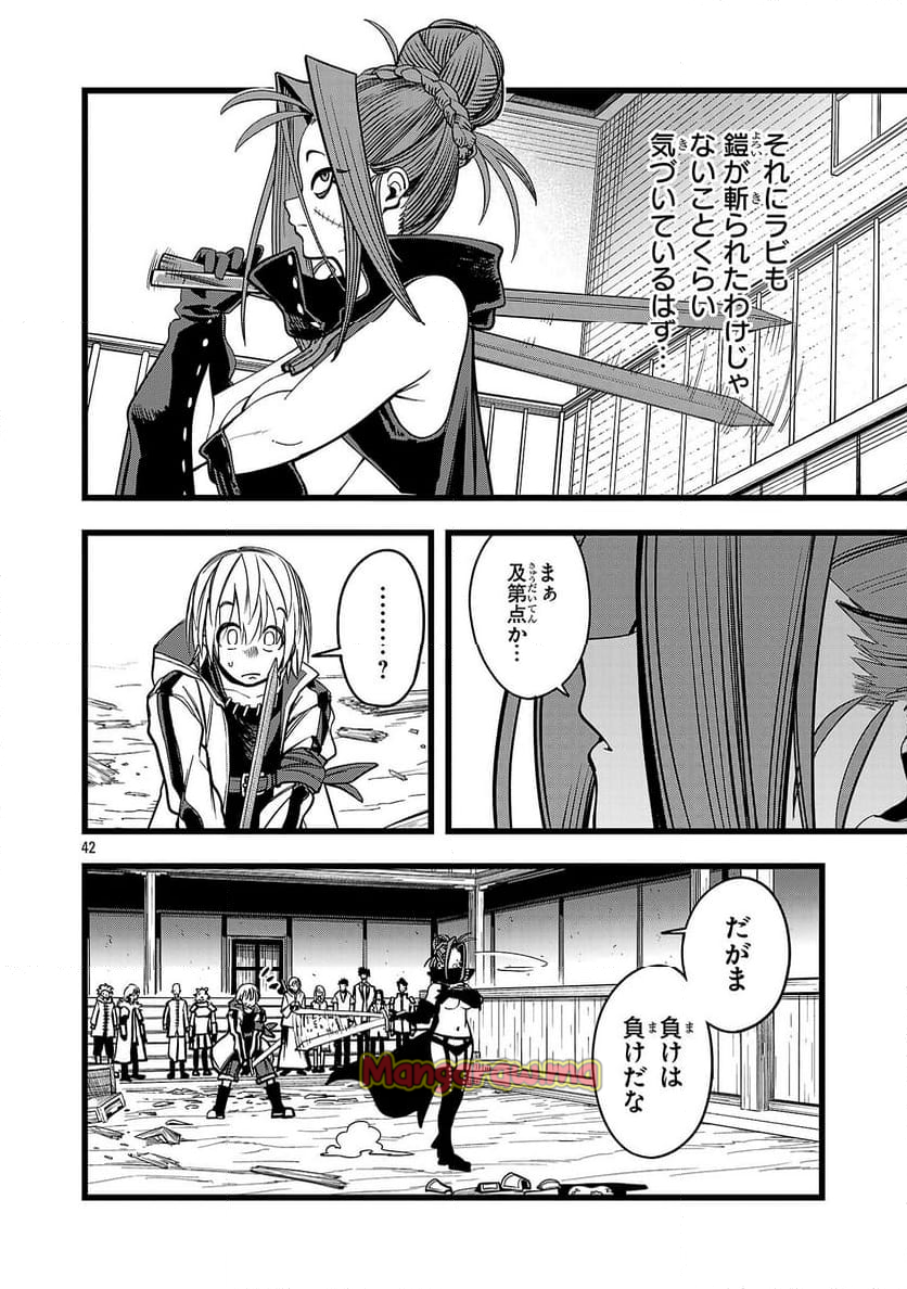 ファイナル転生～ハズレスキルを引き続ける俺と各異世界最強の仲間たち～ - 第2話 - Page 42