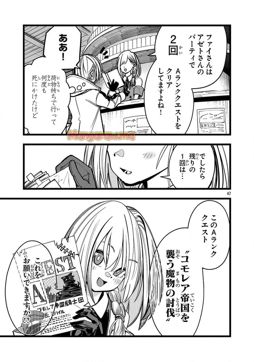 ファイナル転生～ハズレスキルを引き続ける俺と各異世界最強の仲間たち～ - 第2話 - Page 47