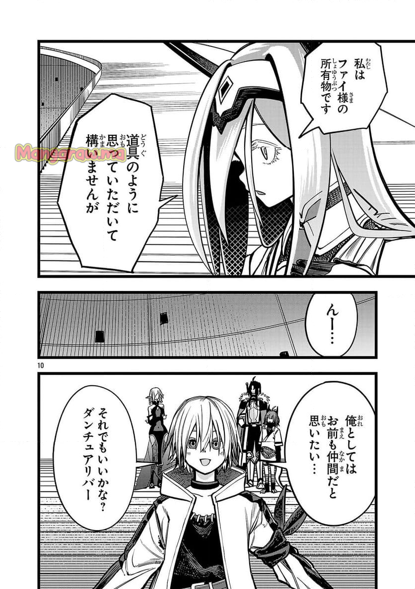 ファイナル転生～ハズレスキルを引き続ける俺と各異世界最強の仲間たち～ - 第2話 - Page 10