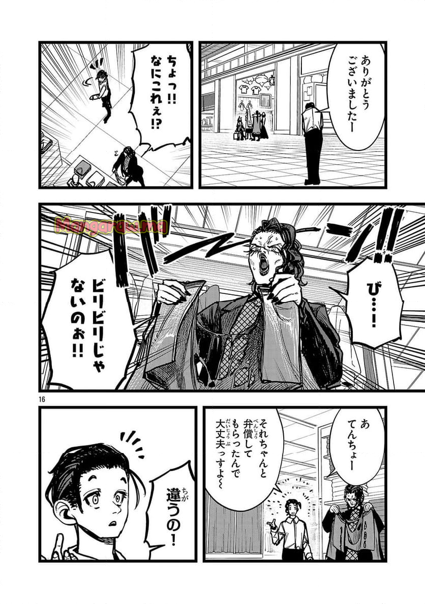 ファイナル転生～ハズレスキルを引き続ける俺と各異世界最強の仲間たち～ - 第3話 - Page 16