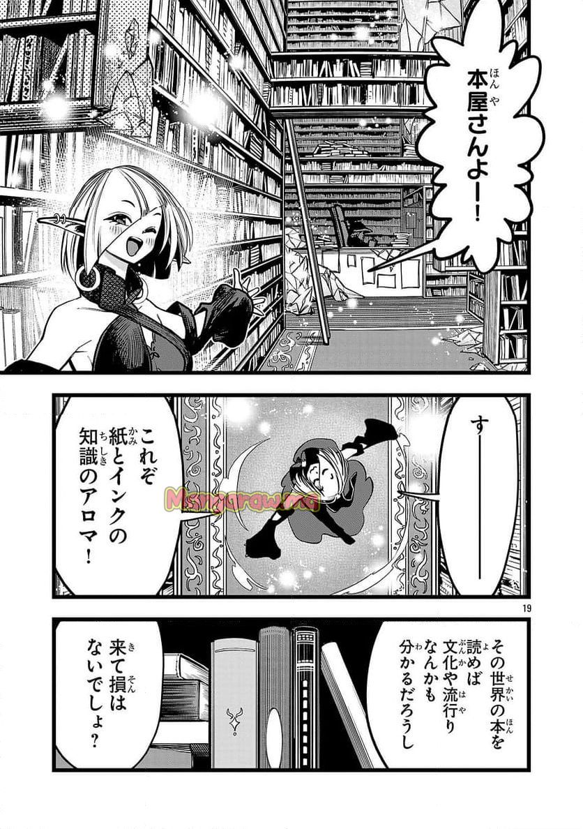 ファイナル転生～ハズレスキルを引き続ける俺と各異世界最強の仲間たち～ - 第3話 - Page 19