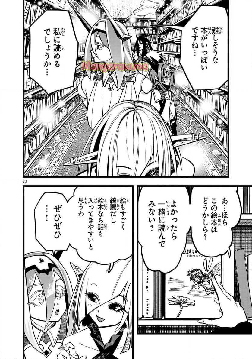 ファイナル転生～ハズレスキルを引き続ける俺と各異世界最強の仲間たち～ - 第3話 - Page 20