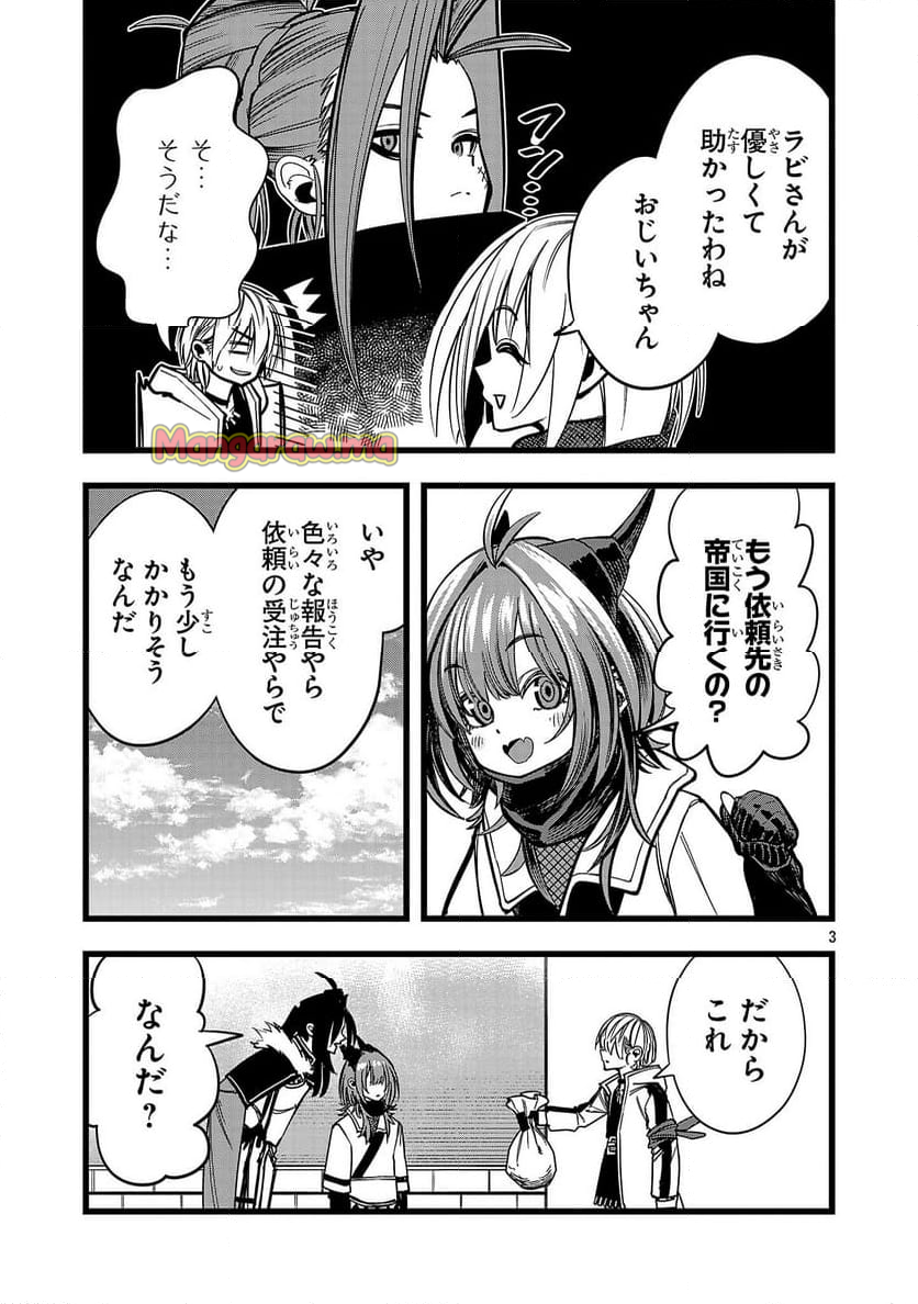 ファイナル転生～ハズレスキルを引き続ける俺と各異世界最強の仲間たち～ - 第3話 - Page 3