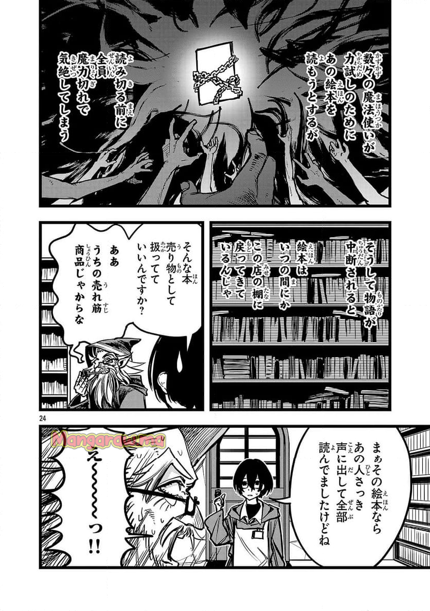 ファイナル転生～ハズレスキルを引き続ける俺と各異世界最強の仲間たち～ - 第3話 - Page 24