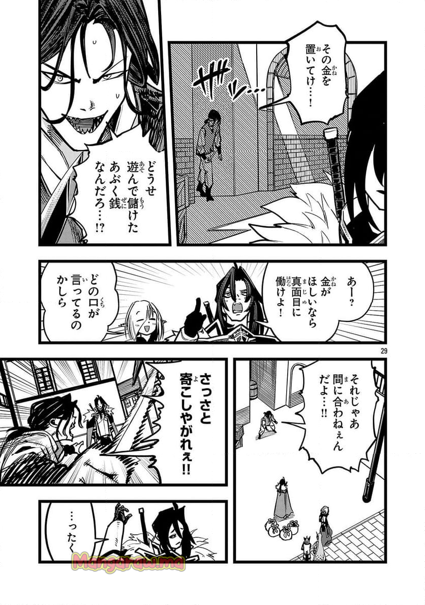 ファイナル転生～ハズレスキルを引き続ける俺と各異世界最強の仲間たち～ - 第3話 - Page 29