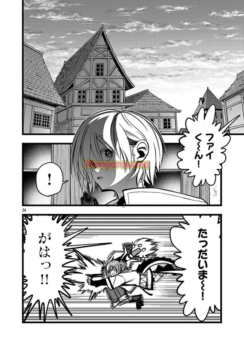 ファイナル転生～ハズレスキルを引き続ける俺と各異世界最強の仲間たち～ - 第3話 - Page 34