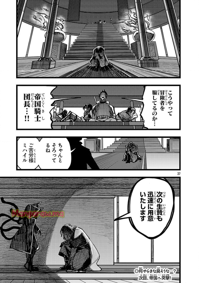 ファイナル転生～ハズレスキルを引き続ける俺と各異世界最強の仲間たち～ - 第3話 - Page 37