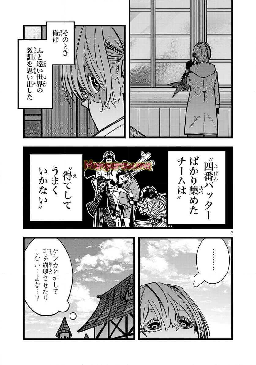 ファイナル転生～ハズレスキルを引き続ける俺と各異世界最強の仲間たち～ - 第3話 - Page 7