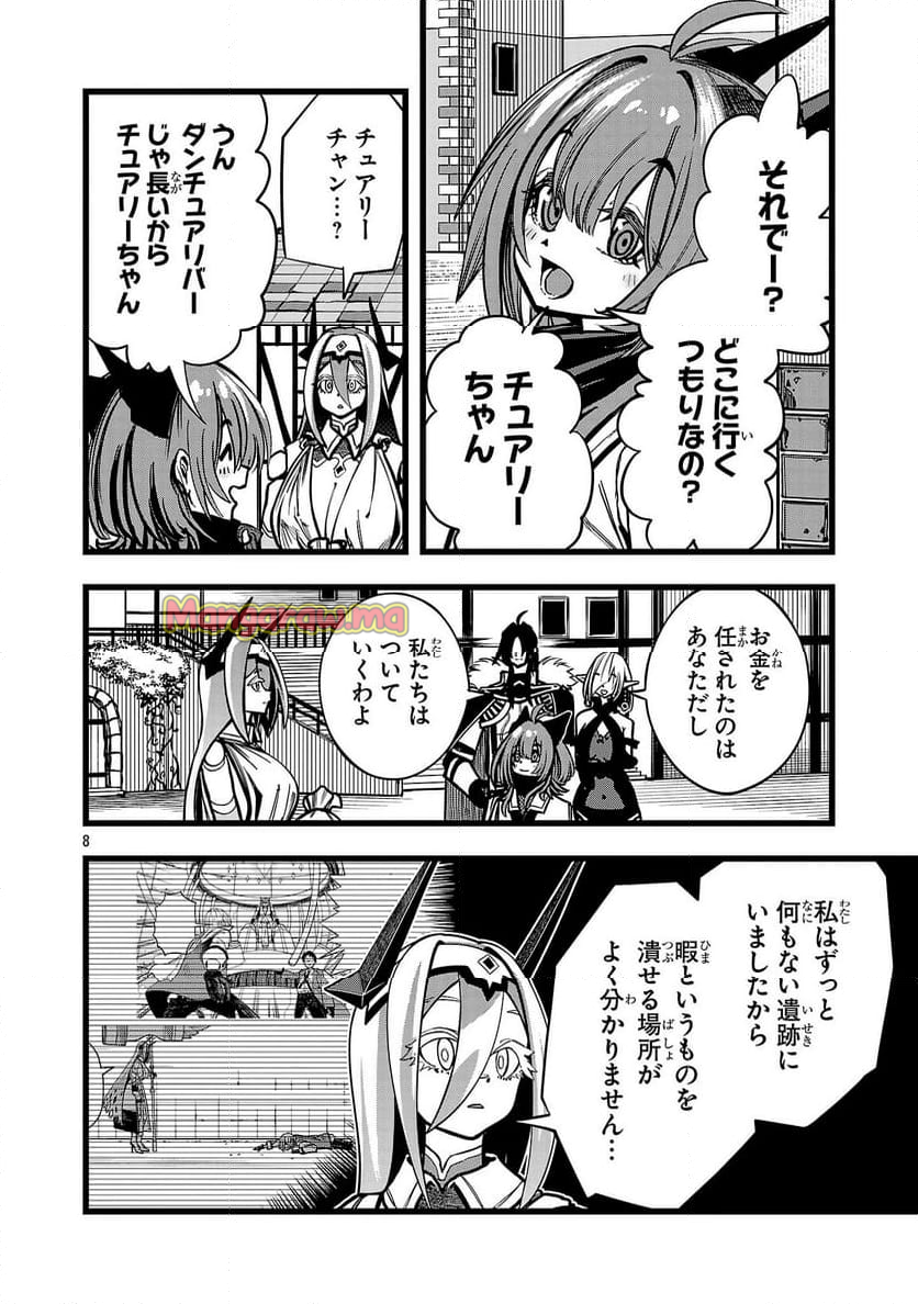 ファイナル転生～ハズレスキルを引き続ける俺と各異世界最強の仲間たち～ - 第3話 - Page 8