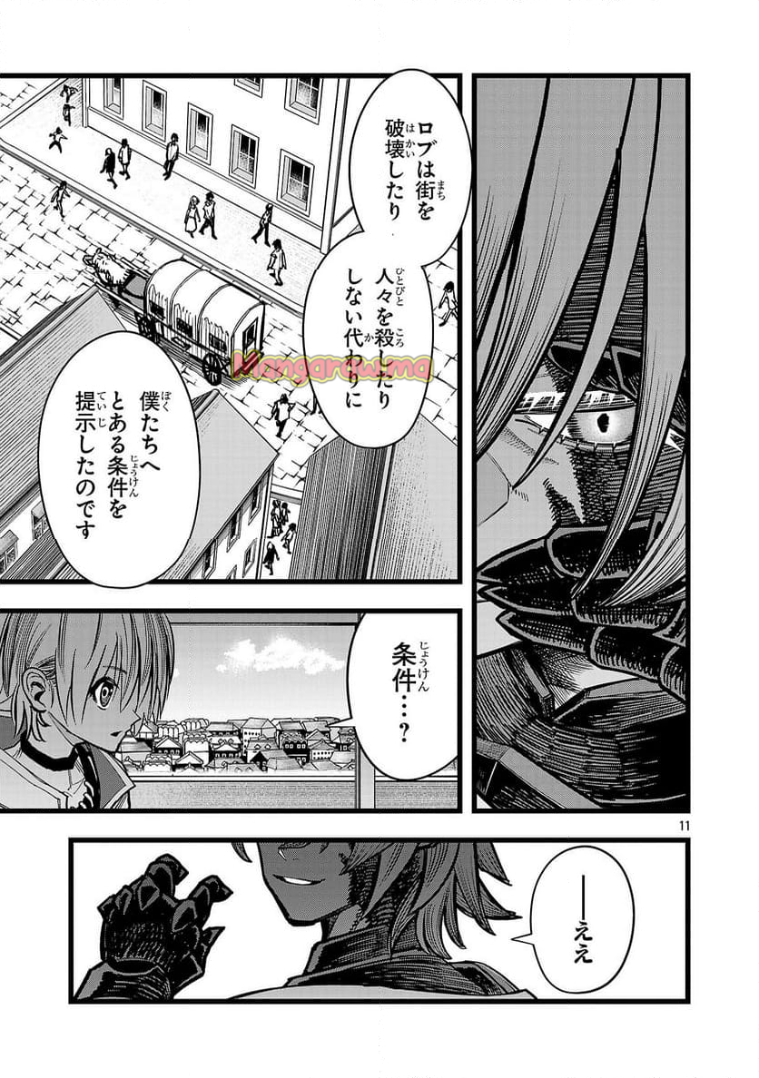 ファイナル転生～ハズレスキルを引き続ける俺と各異世界最強の仲間たち～ - 第4話 - Page 11