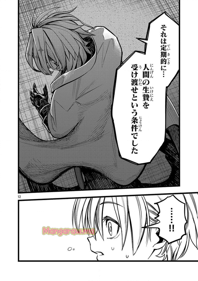 ファイナル転生～ハズレスキルを引き続ける俺と各異世界最強の仲間たち～ - 第4話 - Page 12