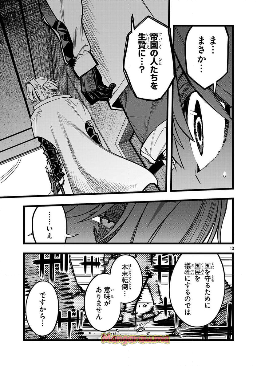 ファイナル転生～ハズレスキルを引き続ける俺と各異世界最強の仲間たち～ - 第4話 - Page 13