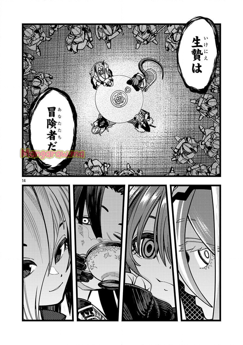 ファイナル転生～ハズレスキルを引き続ける俺と各異世界最強の仲間たち～ - 第4話 - Page 14