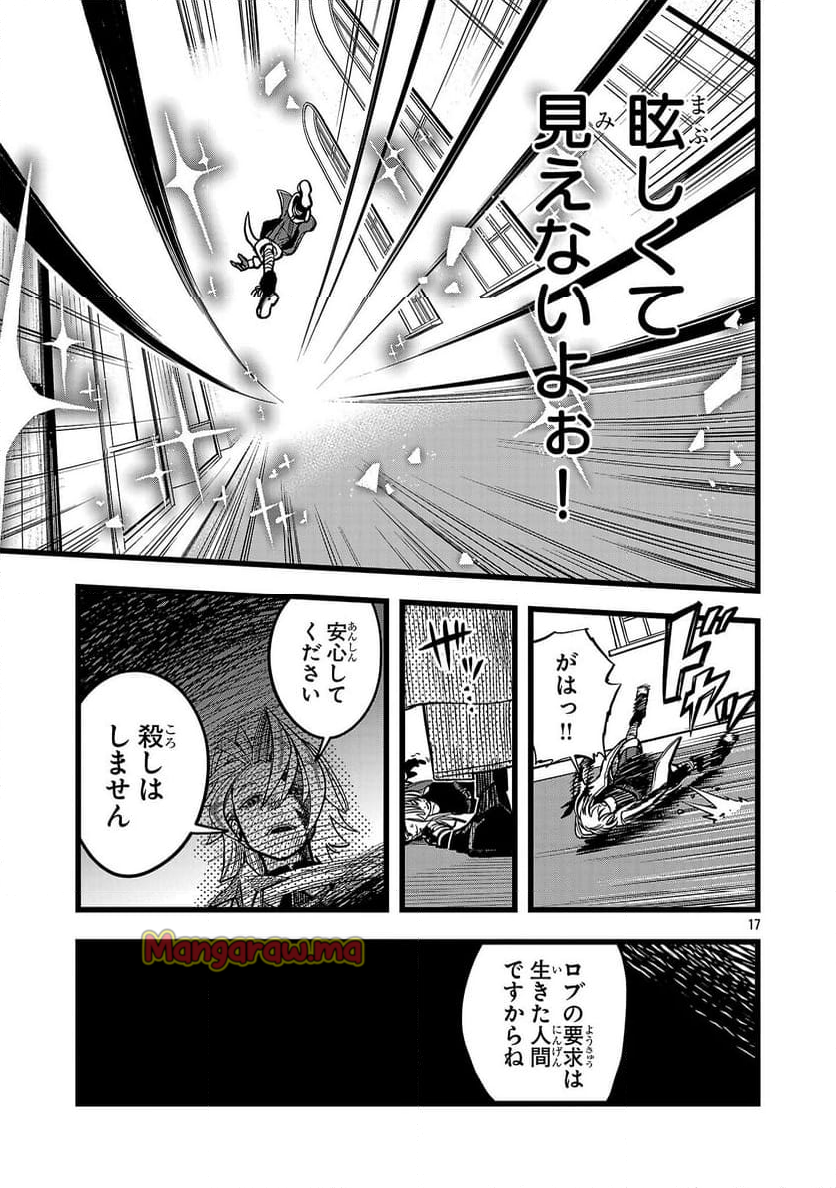 ファイナル転生～ハズレスキルを引き続ける俺と各異世界最強の仲間たち～ - 第4話 - Page 17