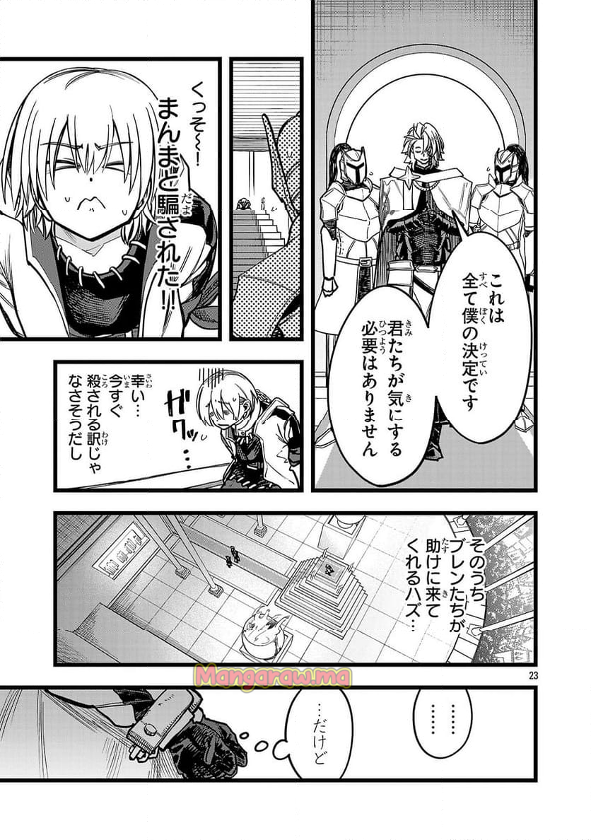 ファイナル転生～ハズレスキルを引き続ける俺と各異世界最強の仲間たち～ - 第4話 - Page 23