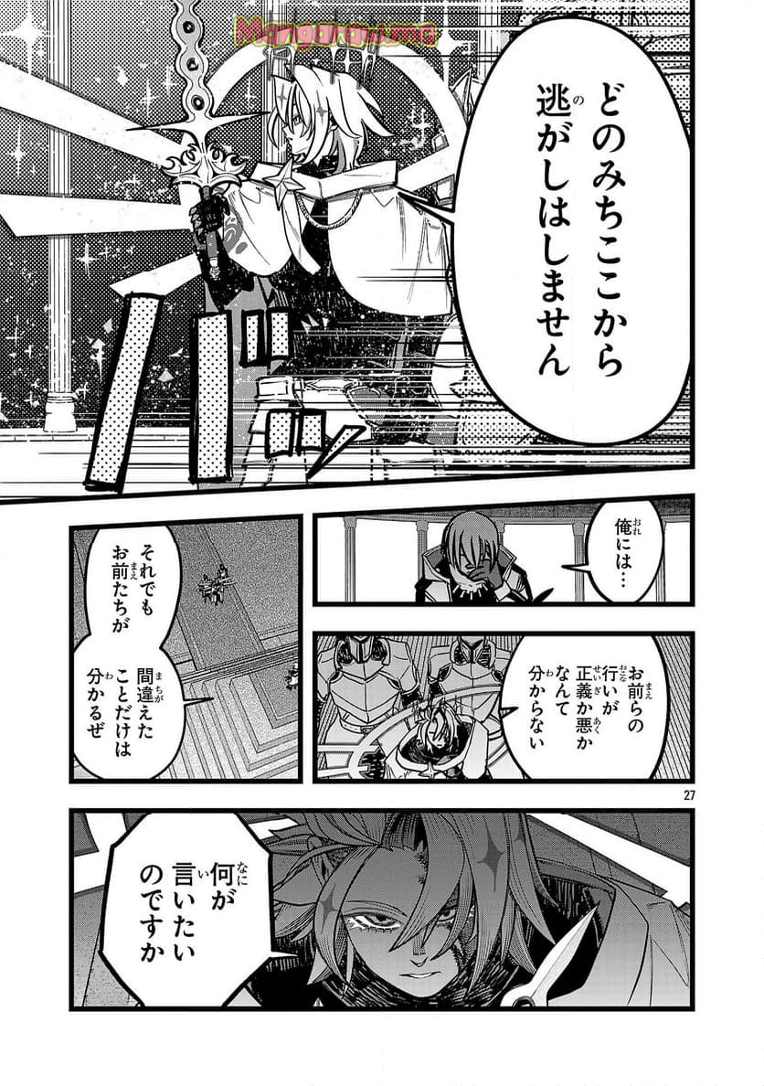 ファイナル転生～ハズレスキルを引き続ける俺と各異世界最強の仲間たち～ - 第4話 - Page 27