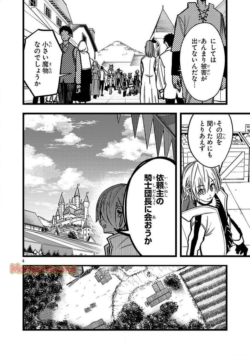 ファイナル転生～ハズレスキルを引き続ける俺と各異世界最強の仲間たち～ - 第4話 - Page 4