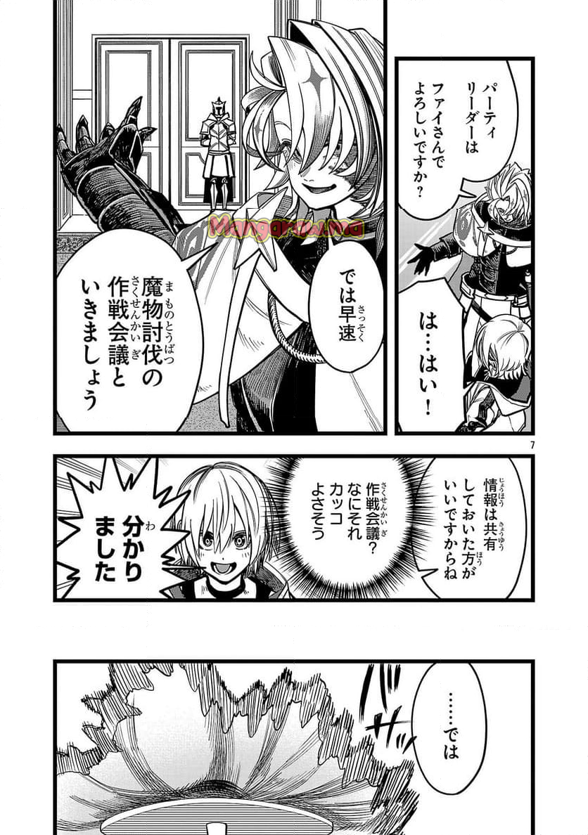 ファイナル転生～ハズレスキルを引き続ける俺と各異世界最強の仲間たち～ - 第4話 - Page 7