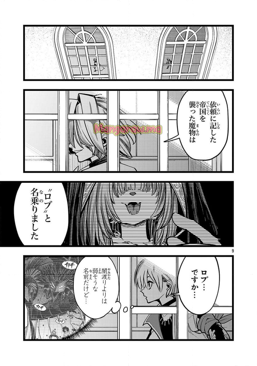 ファイナル転生～ハズレスキルを引き続ける俺と各異世界最強の仲間たち～ - 第4話 - Page 9