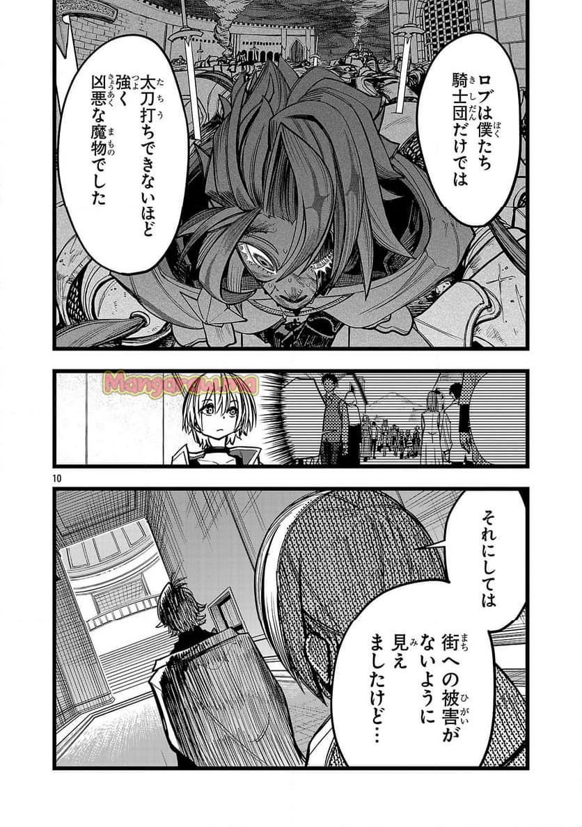 ファイナル転生～ハズレスキルを引き続ける俺と各異世界最強の仲間たち～ - 第4話 - Page 10