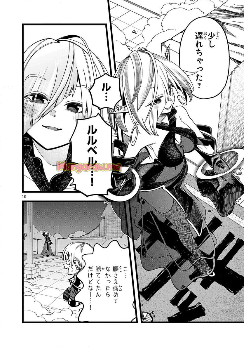 ファイナル転生～ハズレスキルを引き続ける俺と各異世界最強の仲間たち～ - 第5話 - Page 18