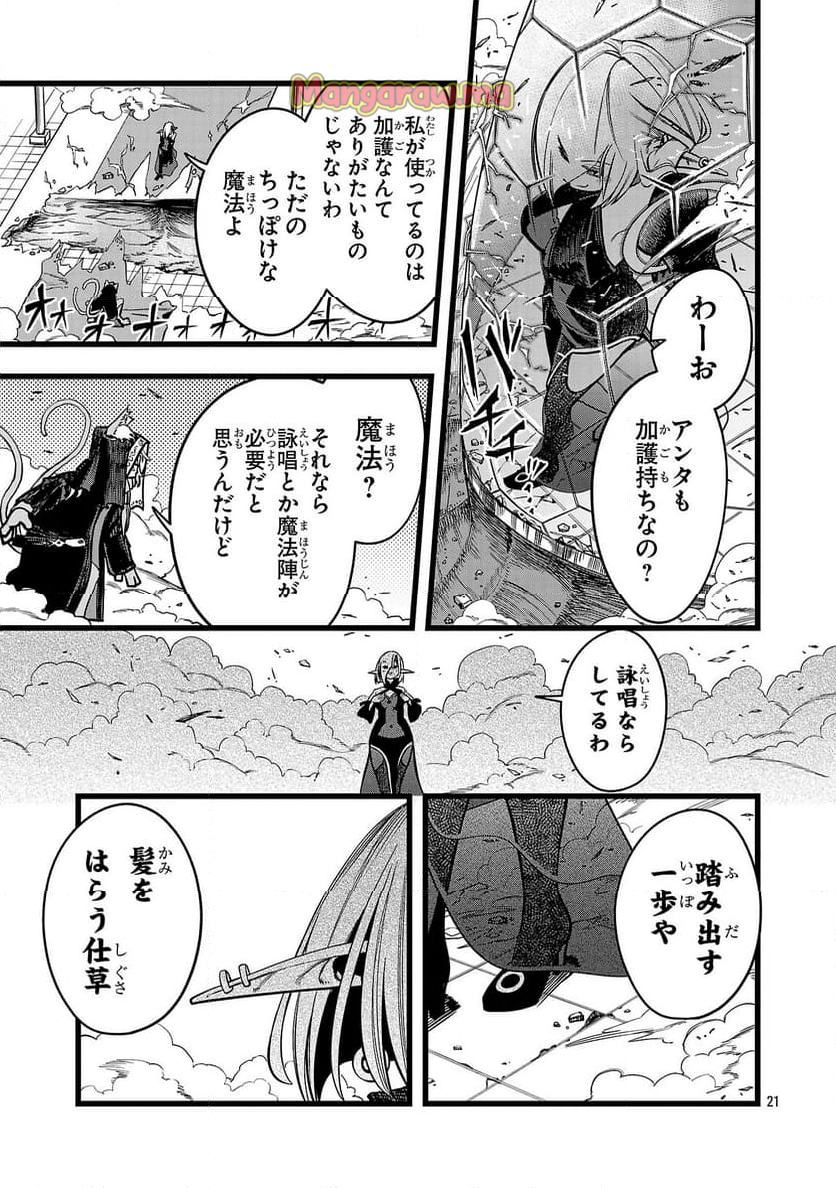 ファイナル転生～ハズレスキルを引き続ける俺と各異世界最強の仲間たち～ - 第5話 - Page 21