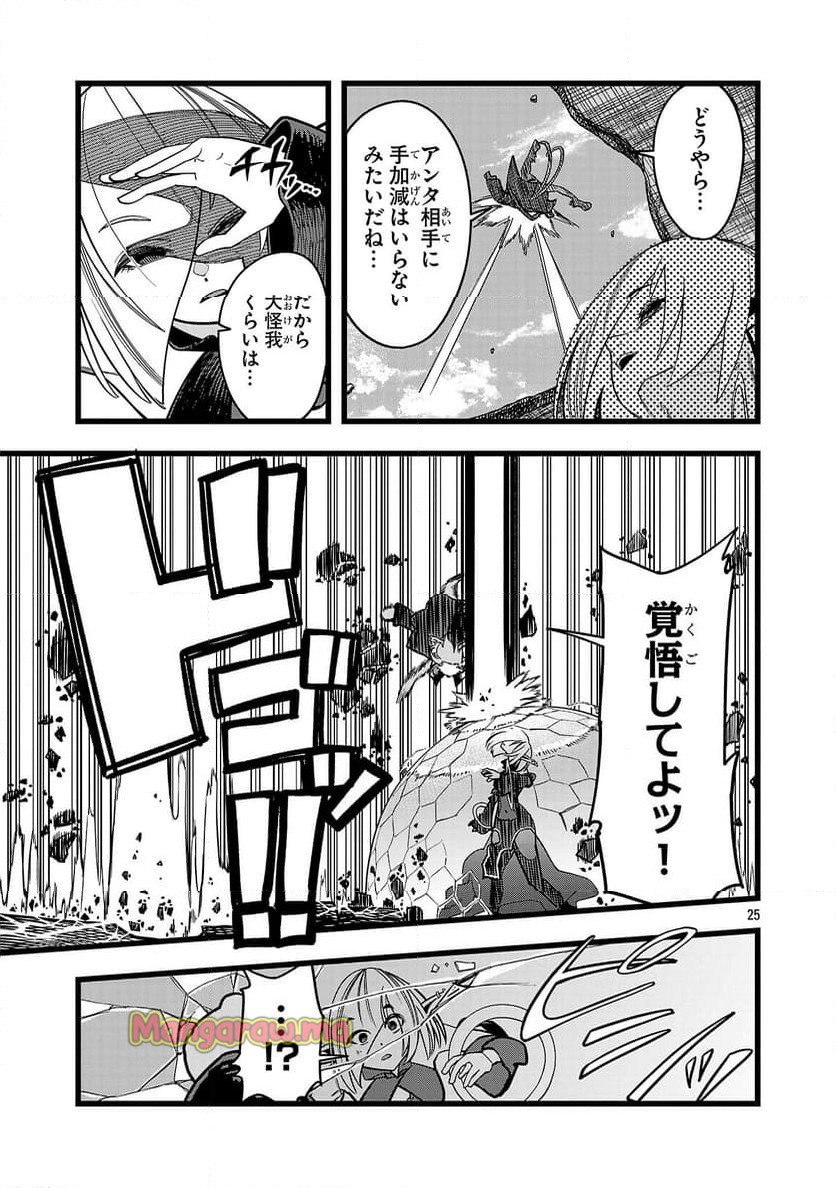 ファイナル転生～ハズレスキルを引き続ける俺と各異世界最強の仲間たち～ - 第5話 - Page 25